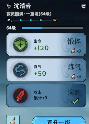 養成攻略8