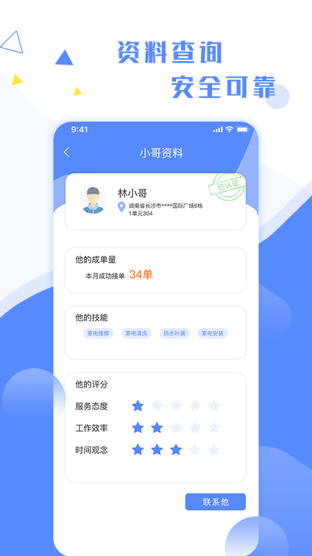 維修小哥