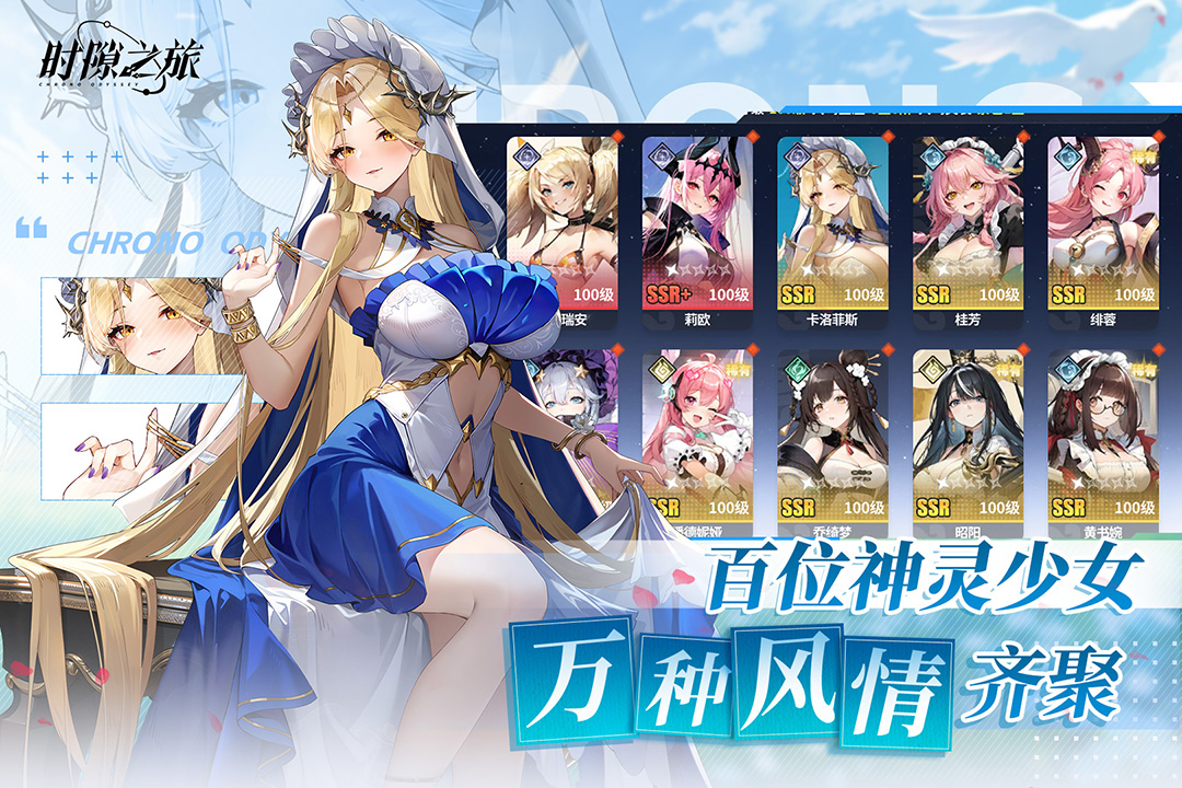 時隙之旅破解版