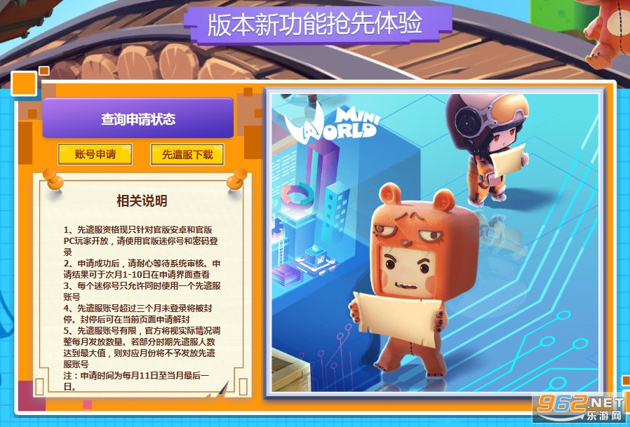 迷你世界體驗(yàn)服 迷你世界體驗(yàn)服