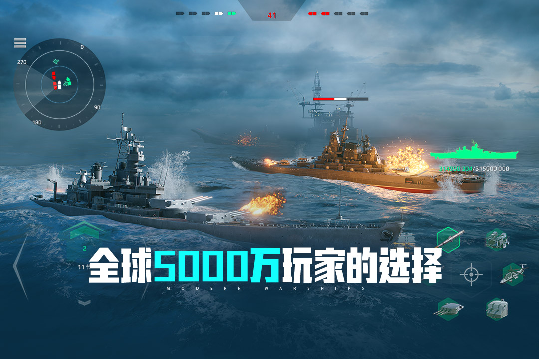 现代战舰破解版