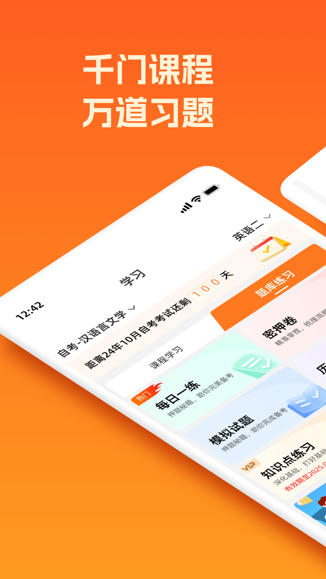 橙鹿学历宝