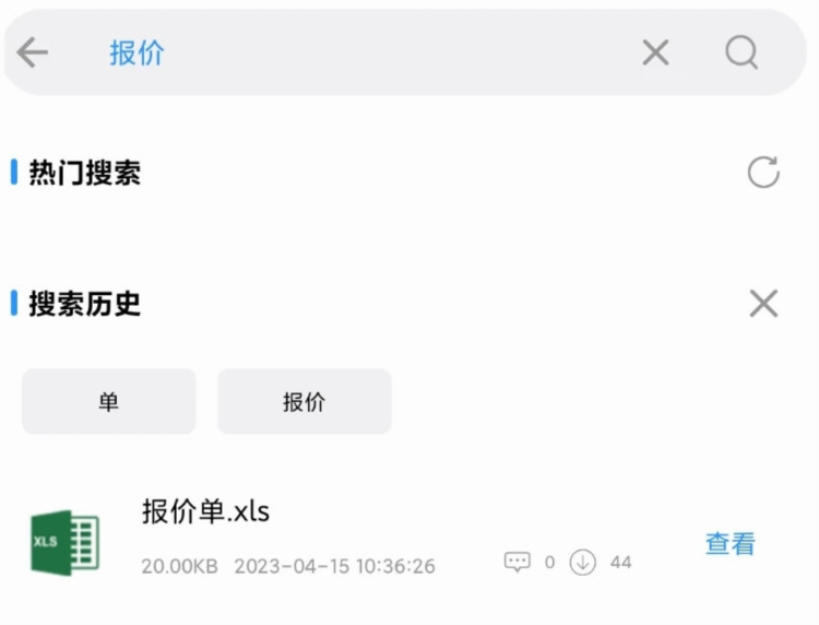 全能辦公模板APP