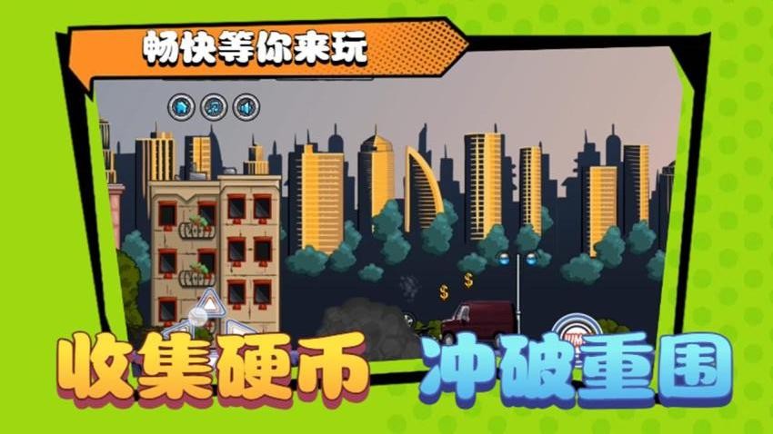 碾壓僵尸