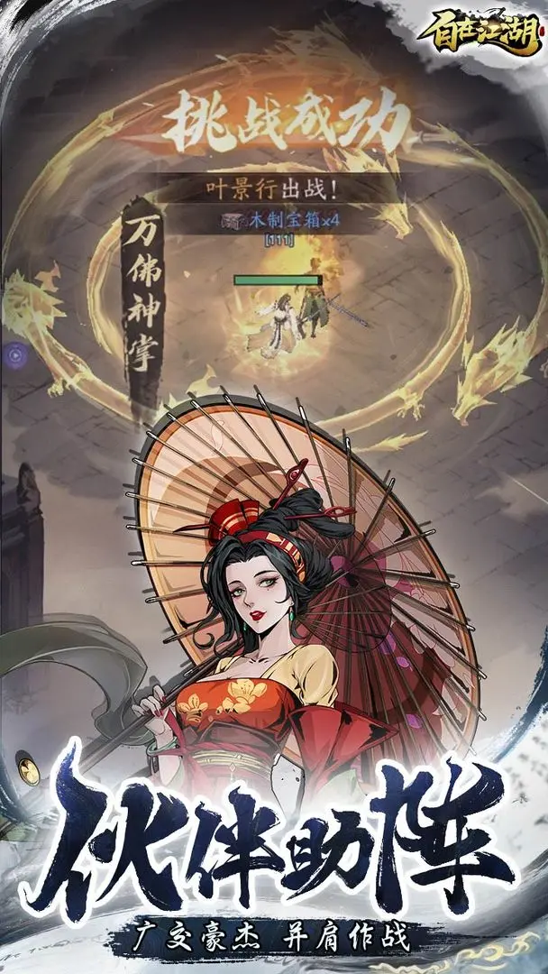 自在江湖破解版