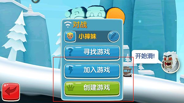 滑雪大冒險2怎么聯機截圖2