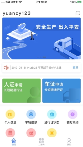 智慧人車App安卓版