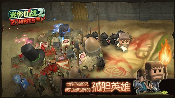 迷你血戰2僵尸中文破解版