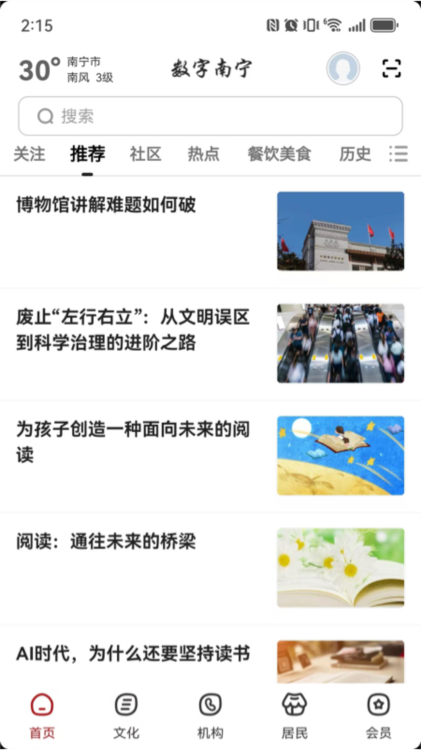 數字南寧