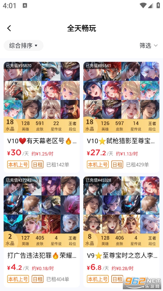 租八戒租號安卓版