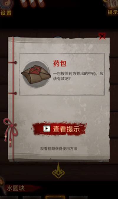 怨偶之贅婿通關攻略9