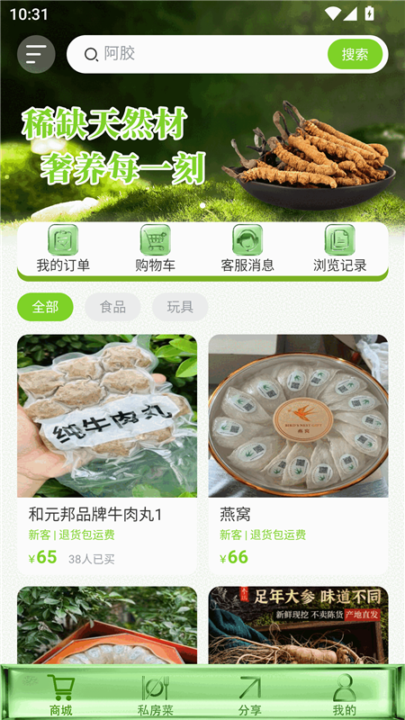 和元邦商城APP3