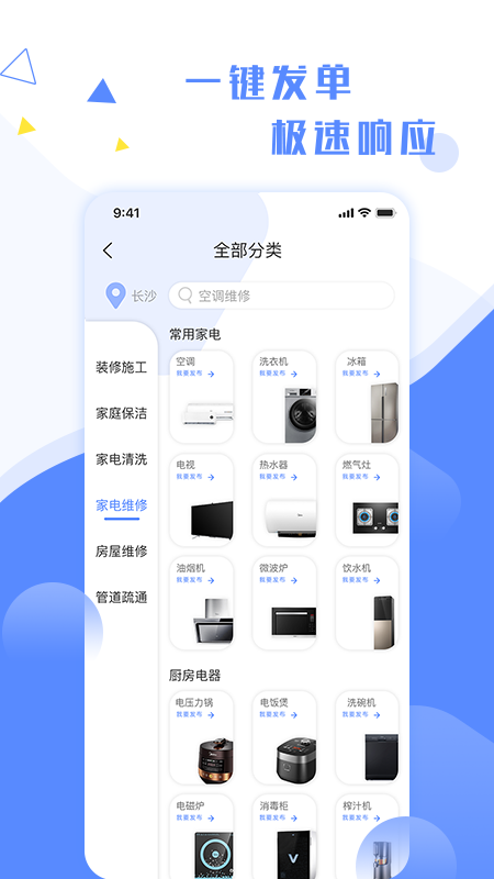 維修小哥