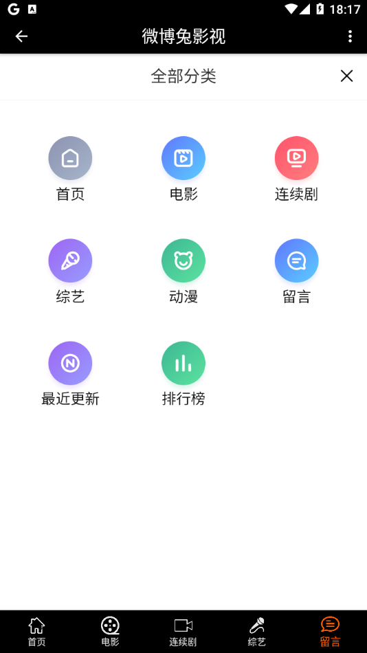 微博兔影院app