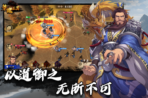 策魂三國九游版