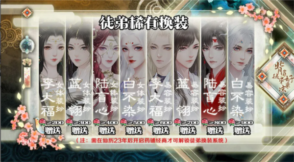背靠徒弟好乘涼宣傳圖