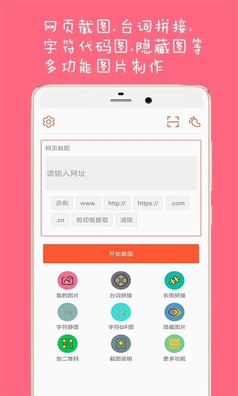 長截圖大師