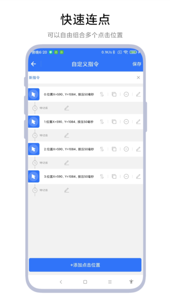 小食指連點器