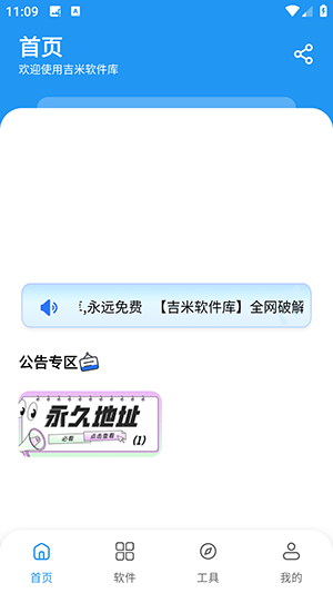 吉米軟件庫2025