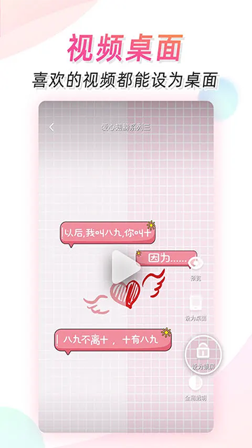 微視頻動態壁紙