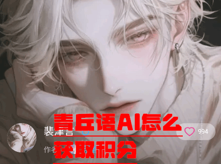 青丘語ai無限制聊天