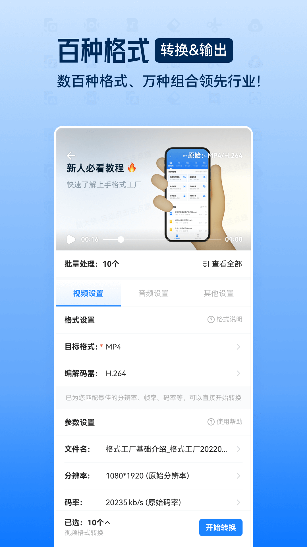 迅雷格式工廠轉換器