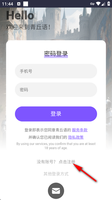 青丘語ai無限制聊天