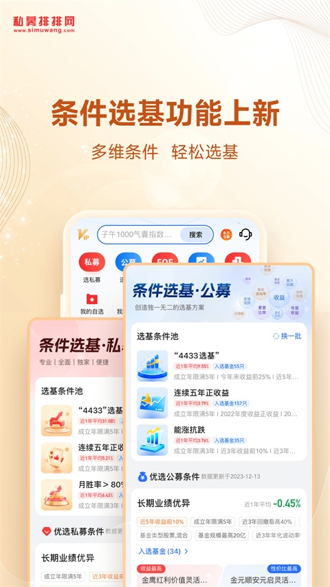 私募排排網