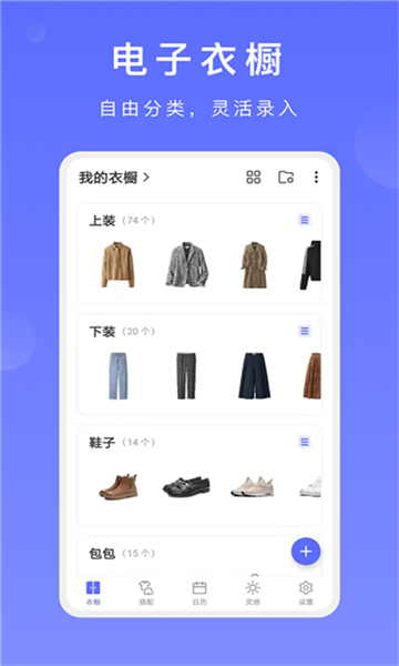 盡簡衣櫥手機版