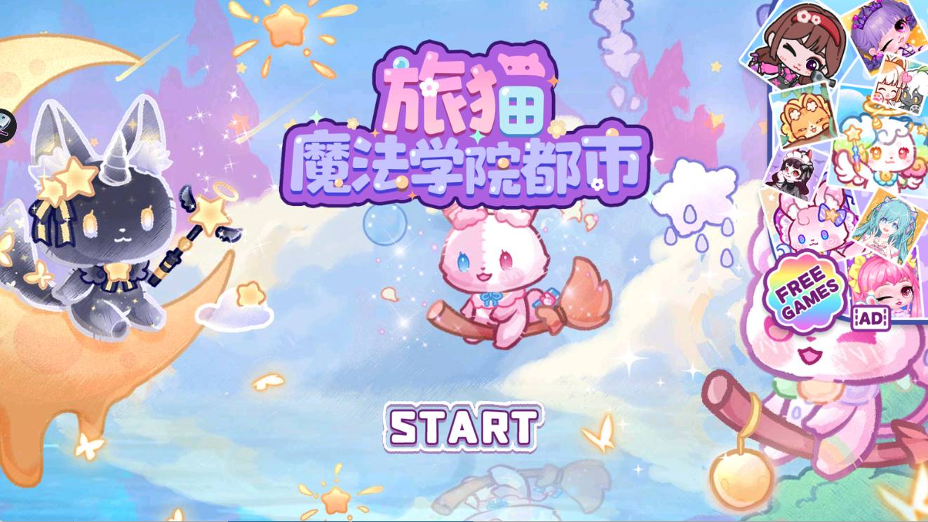 魔法學園都市