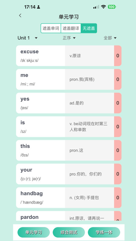 瘋狂學單詞手機版