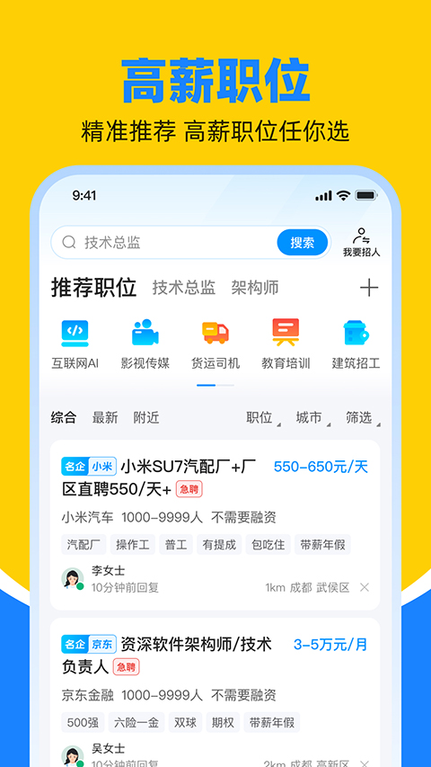 魚泡直聘App