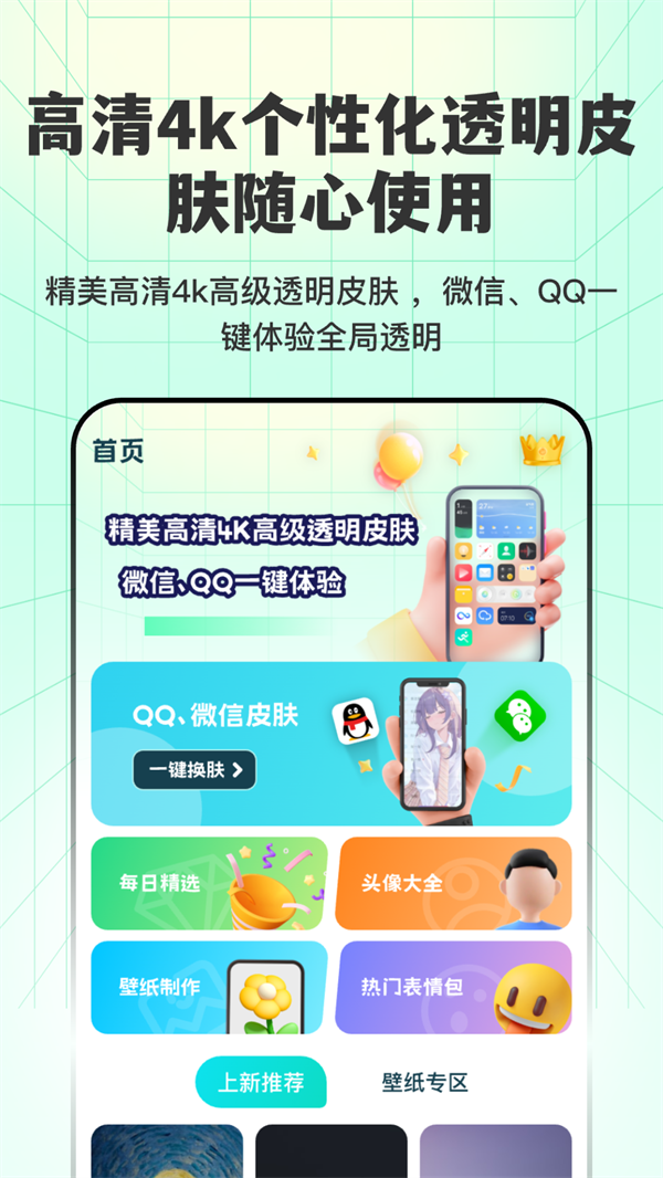 透明壁纸全局XIU高清版