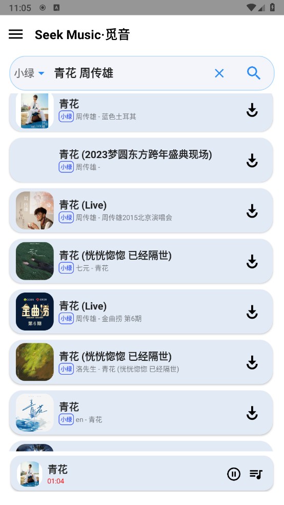 覓音