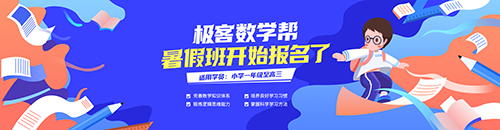 極客數學幫APP23