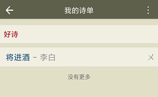 古詩文網客戶端
