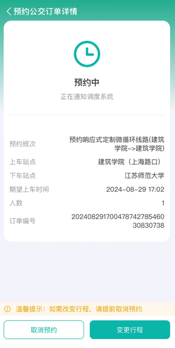 徐州出行app下載安裝公交車 徐州出行app下載安裝公交車