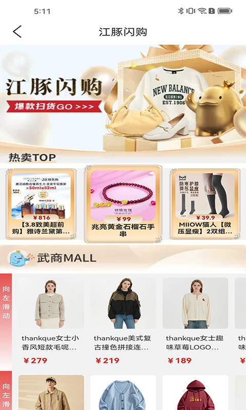 武商網app下載(江豚網)