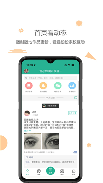 雷小鋒app