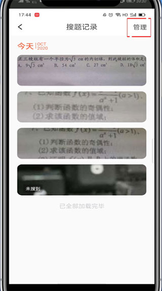 題拍拍app刪除搜題記錄教程