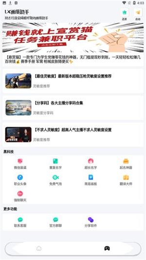lx畫質助手120幀加極清畫質