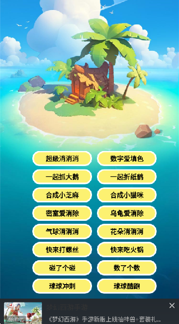 超級(jí)消消難不倒你吧