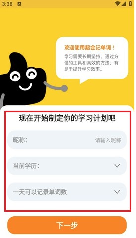 超會記單詞