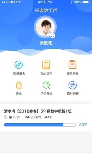 極客數學幫APP213