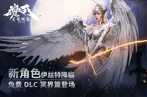 魂之刃巨龍城堡九游版
