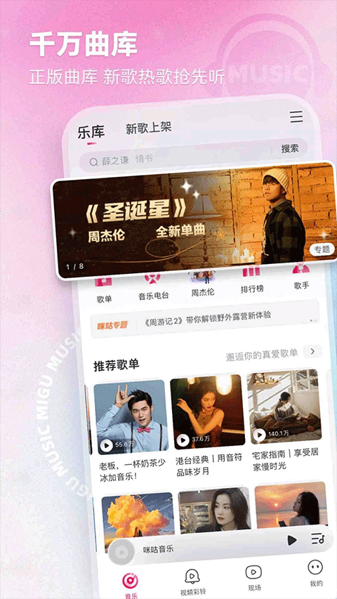 咪咕音乐移动端