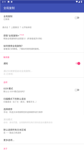 全局復制app官方版圖片1