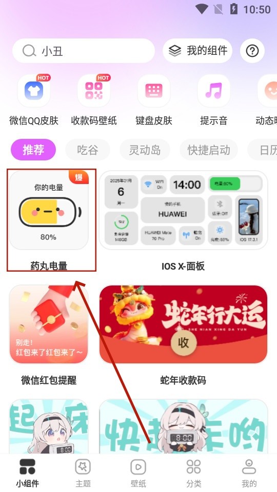 玩轉小組件壁紙