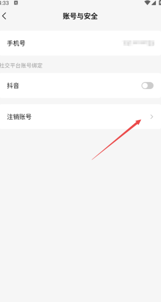 怎么注銷賬號配圖4