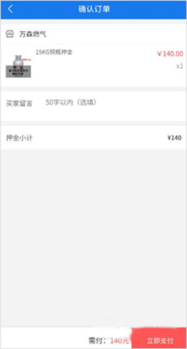 萬森燃氣怎么下單2